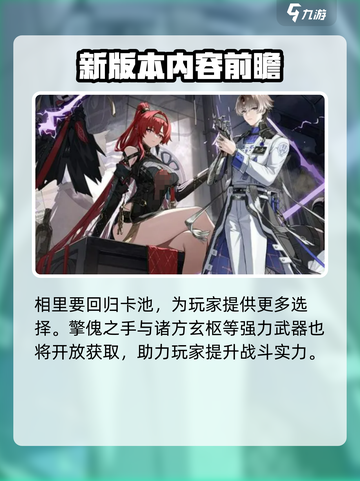 鸣潮1.4卡池是谁介绍截图4