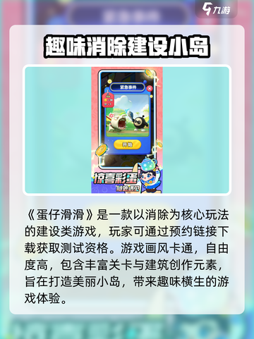 蛋仔滑滑测试资格🔥超简单获取方法 Revealed！🎮截图2