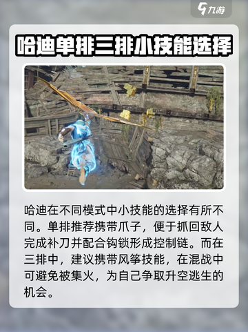永劫无间手游哈迪🔥超强攻略，玩转哈迪就这么简单！截图2