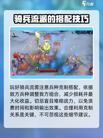 帝国与魔法骑兵流克制关系怎么样的介绍截图4