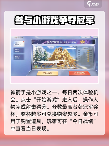 圣斗士星矢重生2游乐模式有什么介绍截图3