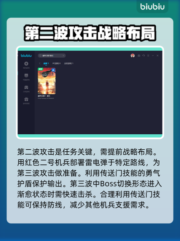 最终幻想7重生🔥战略机兵任务攻略💎截图3