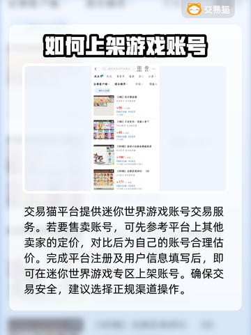 🔥迷你世界账号交易平台分享🎮截图3