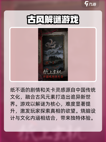 纸不语攻略有哪些介绍截图3