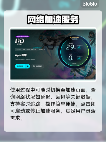 APEX英雄加速器推荐🔥玩APEX用哪个加速器最好？🎮截图6