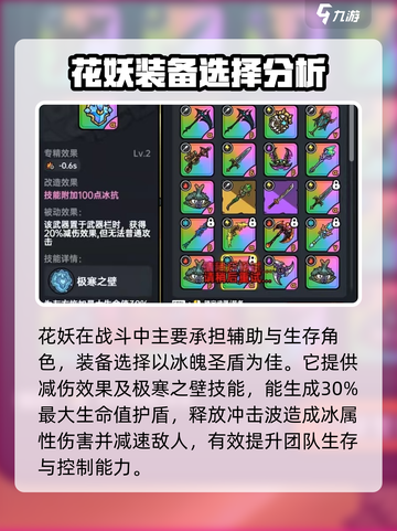 英勇之地手游花妖🔥技能属性全面解析！截图4