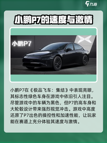 极品飞车集结国产车包括哪些介绍截图2