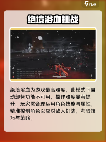 燕云十六声最高难度是什么介绍截图3