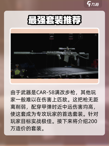 萤火突击🔥后期配装攻略，装备搭配推荐来啦！截图4