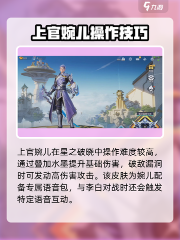 王者荣耀✨：上官婉儿星之破晓皮肤获取秘籍 Revealed！截图3