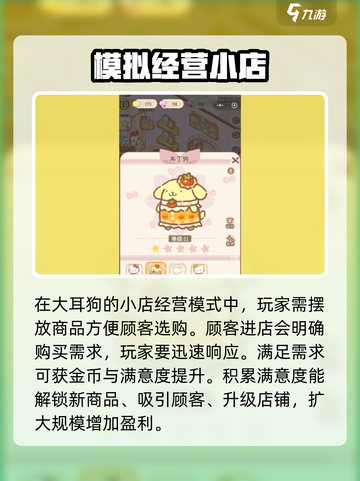 三丽鸥家族奇趣乐园玩法分享介绍截图3