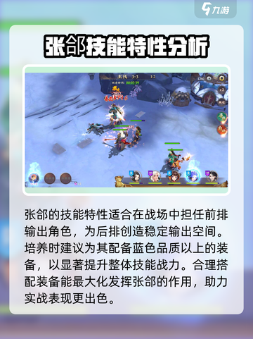 三国将无双🔥张郃战斗特性全揭秘！💎截图5