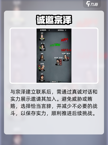 江湖风云录🔥宗泽结交秘籍💥截图4