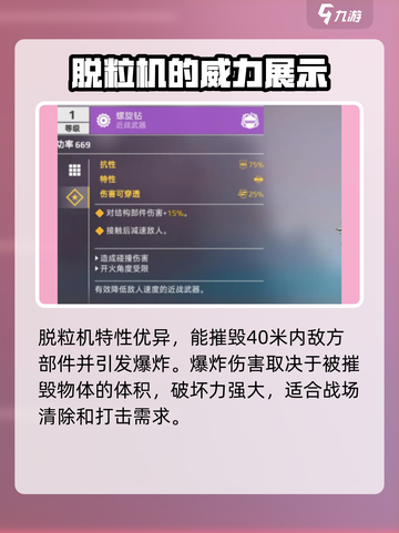 创世战车装备讲解介绍截图5