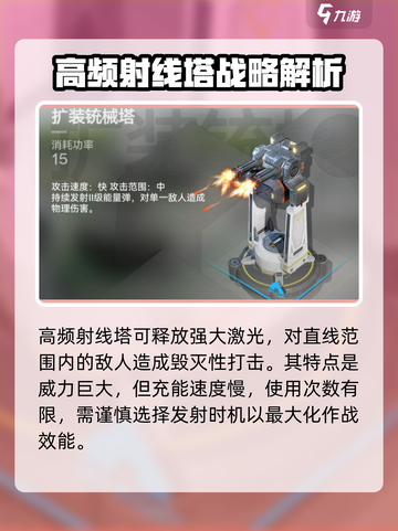 明日方舟终末地防御塔有哪些介绍截图4