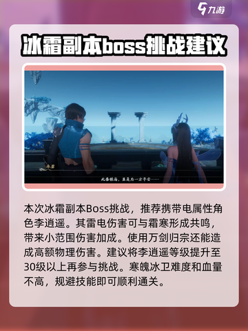 仙剑世界寒魄冰卫打法攻略介绍截图4