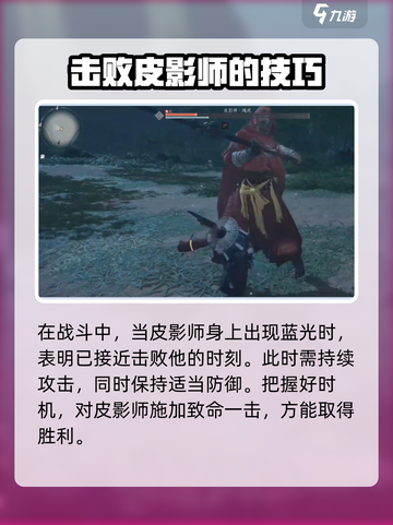 燕云十六声🔥皮影师打法攻略，轻松通关秘籍！截图4