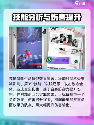 众神派对新角色金秋怎么样介绍截图3