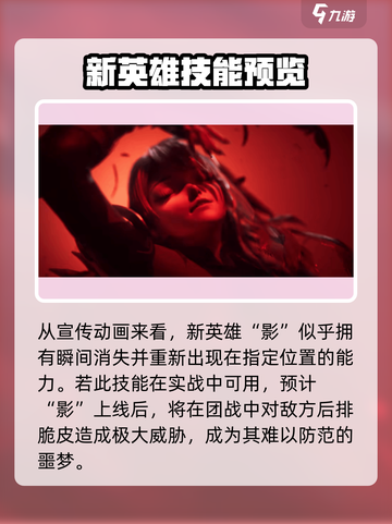 王者荣耀新英雄影怎么样介绍截图5