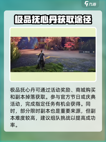 诛仙2手游极品抚心丹获取攻略介绍截图2