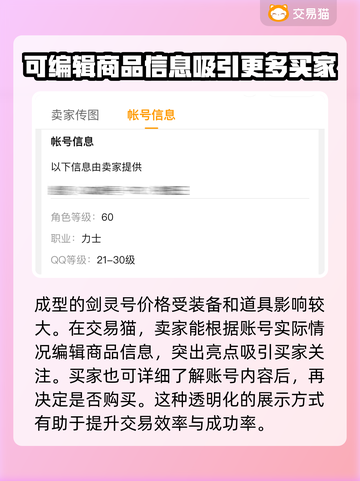 剑灵玩家必看！🔥超赞买卖号平台推荐🎉截图4