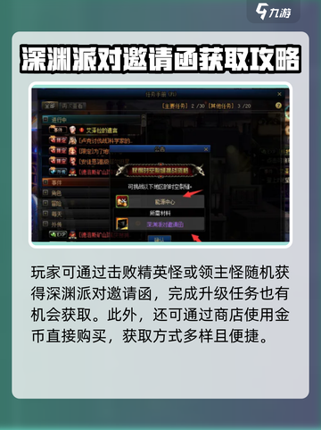 🔥DNF手游深渊派对邀请函获取全攻略！🎮截图4
