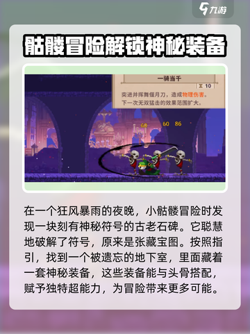 小骨英雄杀手童话装备有哪些介绍截图2