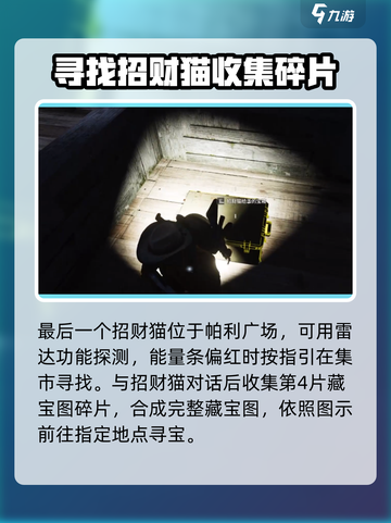 七日世界招财猫宝藏位置介绍截图4