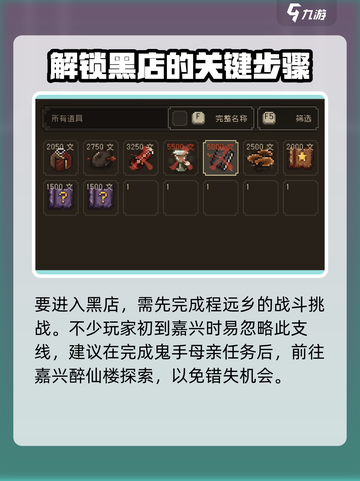 大江湖之苍龙与白鸟黑店位置介绍截图4