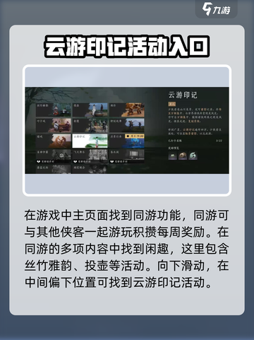 燕云十六声云游印记怎么玩介绍截图2