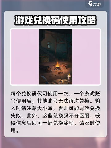 《起源永夜守卫者》🔥最新兑换码大全快来领！🎉截图4