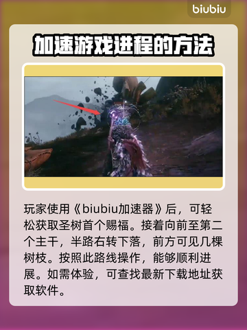 艾尔登法环🔥黑夜君临！神谕众使者骨灰获取全攻略✨截图2
