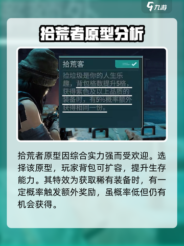 破碎之地最强原型特性是哪个介绍截图2