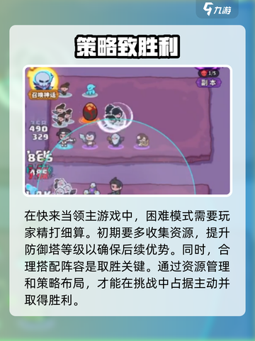快来当领主困难模式攻略介绍截图2
