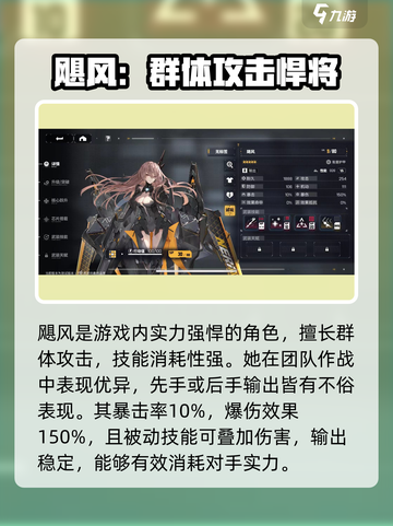 交错核心角色强度排行榜介绍截图2