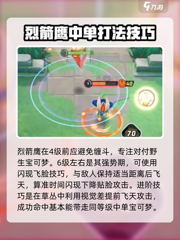 宝可梦大集结🔥烈箭鹰技能配招攻略🌟截图5