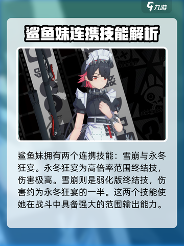 绝区零的鲨鱼妹值得培养吗介绍截图5