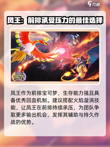 宝可梦大集结风王怎么样介绍截图4