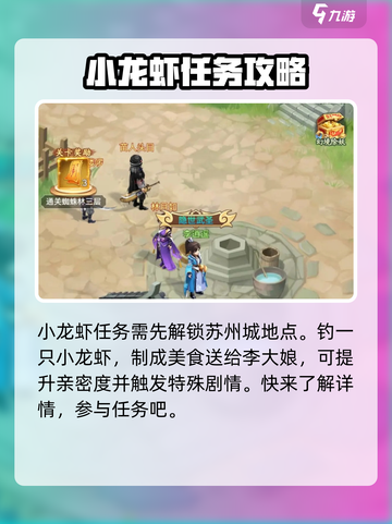 仙剑奇侠传新的开始小龙虾怎么钓介绍截图2