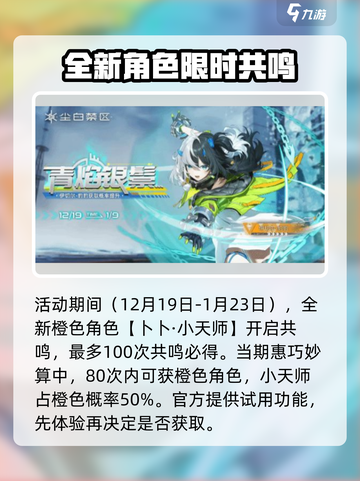 尘白禁区2.4版本介绍介绍截图2