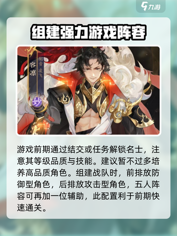 摇光录乱世公主新手攻略介绍截图2