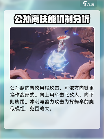 星之破晓公孙离怎么获得介绍截图3