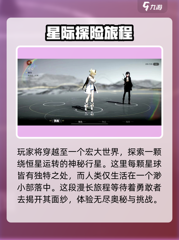 来自星尘剧情是什么介绍截图2