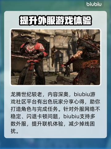 龙腾世纪💥闪退解决方法全攻略🎉截图3