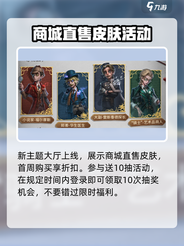 第五人格福尔摩斯联动内容有哪些介绍截图3
