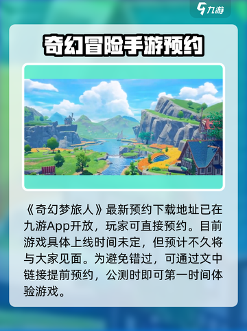 奇幻梦旅人公测时间🔥等你来冒险！🎮截图2