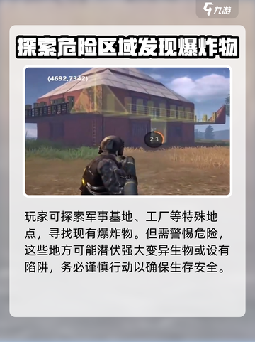 逆境重生爆炸物的获取方法介绍截图3