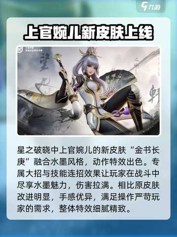 星之破晓上官婉儿皮肤怎么获得介绍截图2
