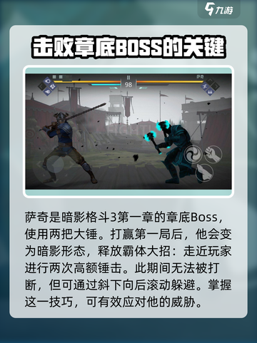 暗影格斗3🔥萨奇打法通关攻略来啦！截图2