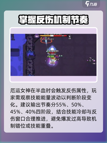 英勇之地女神二打法攻略介绍截图3